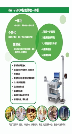 體檢中心健康小屋體檢一體機(jī)的功能