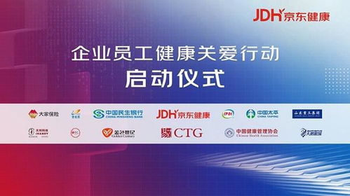 京東健康發(fā)布企業(yè)健康戰(zhàn)略 打造數(shù)智化企業(yè)健康管理新范式