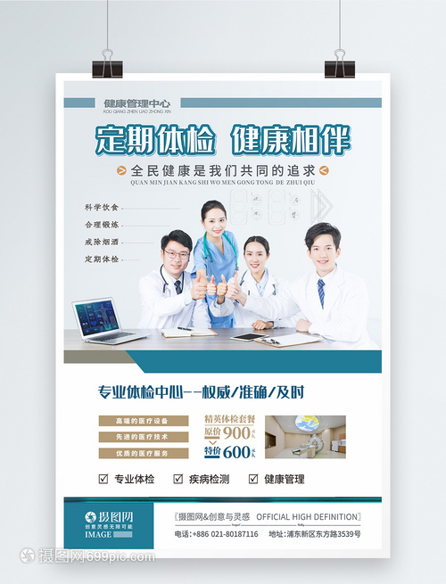體檢健康醫療海報