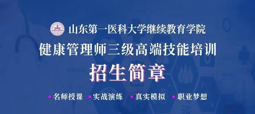 山東健康管理師報考條件已出,非醫學類的還能報名嗎