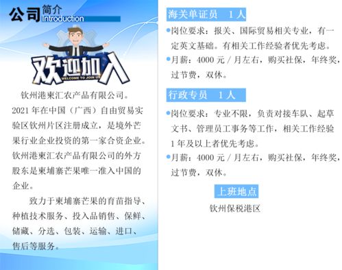 5月欽州港片區企業招聘快訊