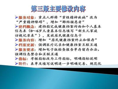 2018年居民健康檔案管理服務規范第三版