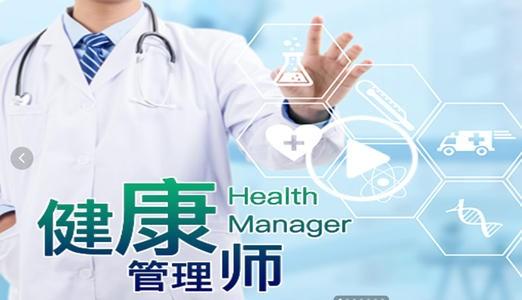很多人忽視健康管理,那么健康管理師意義重大