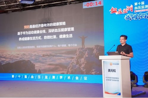 守護血壓健康,華為watch d引領血壓監測與管理新趨勢
