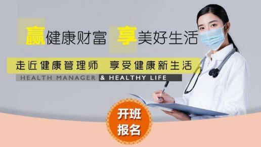 健康管理師是新生的一支國民健康管理的主力軍