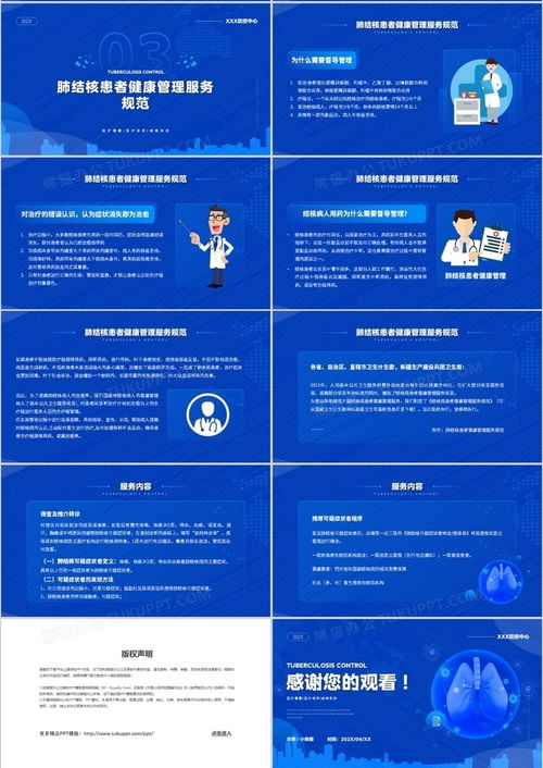 藍色簡約風肺結核患者健康服務管理服務規范ppt模板下載 熊貓辦公
