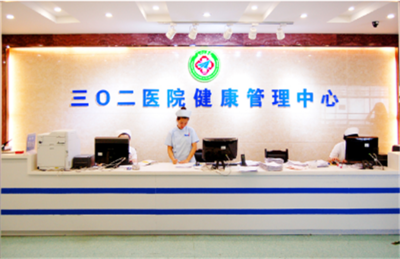 安順302醫院(貴航安順醫院)體檢中心
