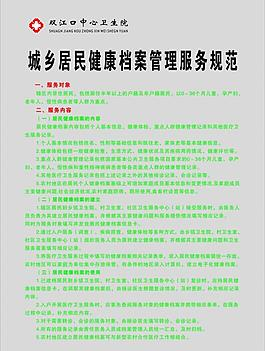 衛生保健制度圖片