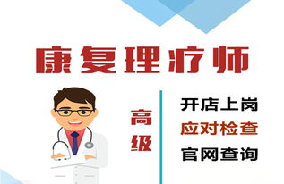 現在衛生局承認的康復理療師證是哪個機構頒發的