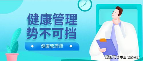 就業壓力大 考個健康管理師吧,健康管理師優勢盤點