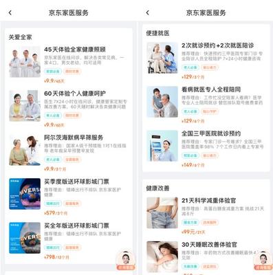 解析京東健康11.11戰(zhàn)報(bào):“互聯(lián)網(wǎng)+醫(yī)療健康”帶來(lái)全場(chǎng)景的專業(yè)化品質(zhì)服務(wù)