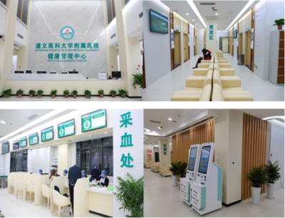 為您提供方便、快捷、精準(zhǔn)的健康體檢和健康管理服務(wù) 遵義醫(yī)科大學(xué)附屬醫(yī)院健康管理中心揭牌