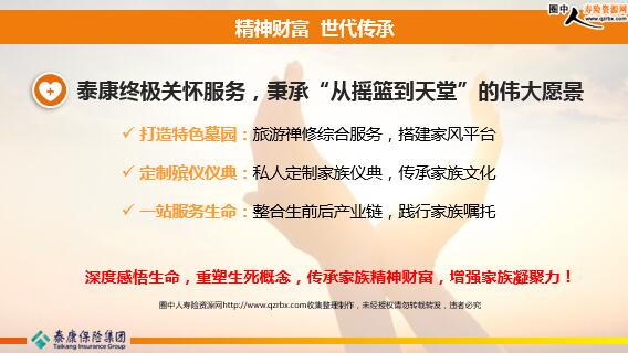 泰康人壽2018高品質(zhì)健康及財(cái)富管理與服務(wù)尊重生命聚焦醫(yī)養(yǎng) 30頁(yè)
