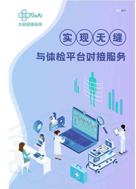 健康管理系統(tǒng)在體檢中心的作用是什么